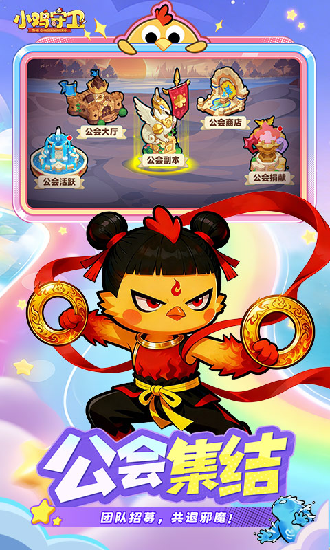 小鸡守卫游戏截图4