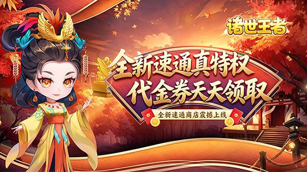 诸世王者游戏主视觉