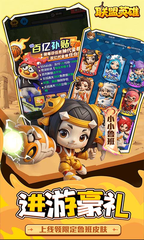 联盟英雄游戏截图2