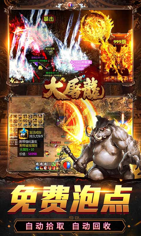 大屠龙游戏截图3