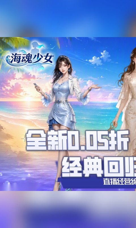 海魂少女游戏截图1
