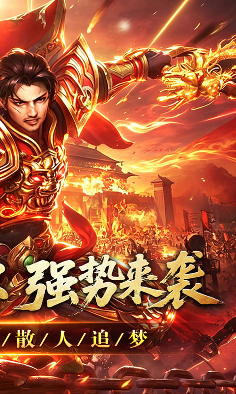 盖世强者游戏截图2