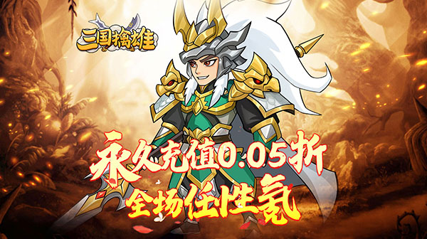 三国擒雄游戏主视觉