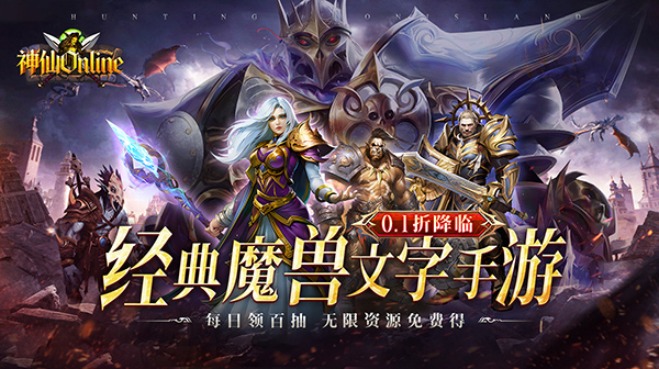 神仙online游戏主视觉