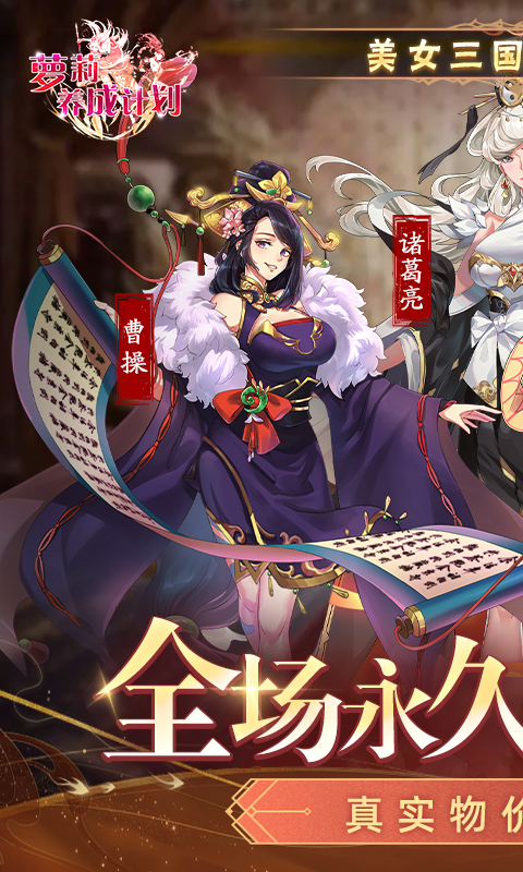 萝莉养成计划游戏截图1