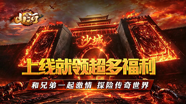 山河游戏主视觉