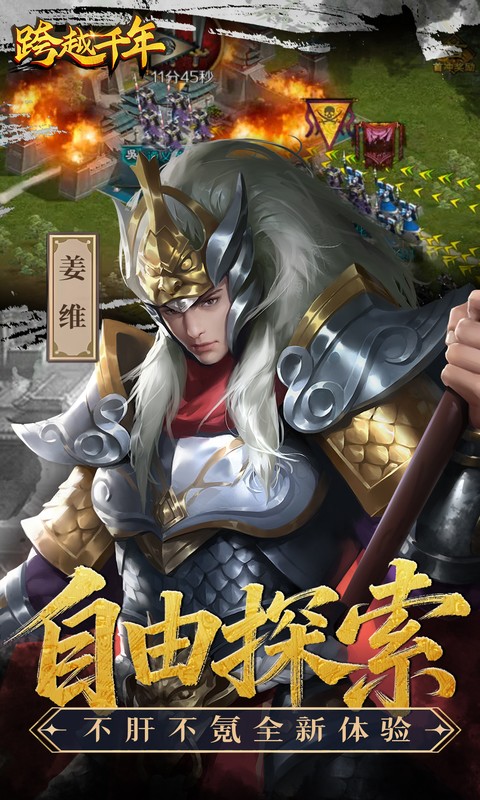 跨越千年游戏截图5