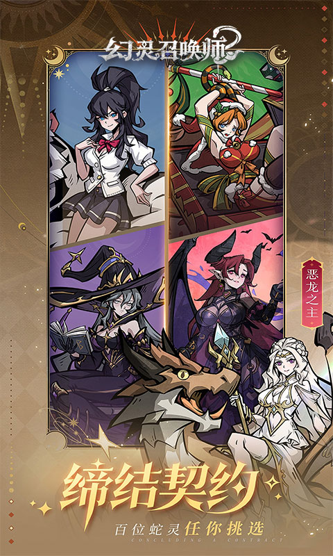 幻灵召唤师游戏截图5