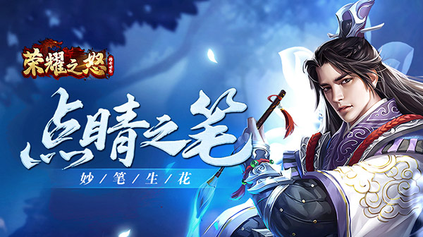 荣耀之怒游戏主视觉