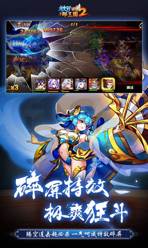 放开那三国2游戏截图3