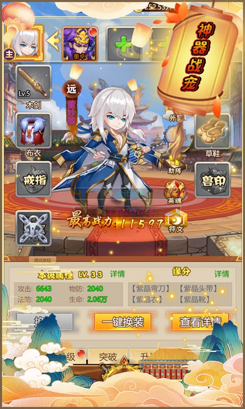 女神三国游戏截图4