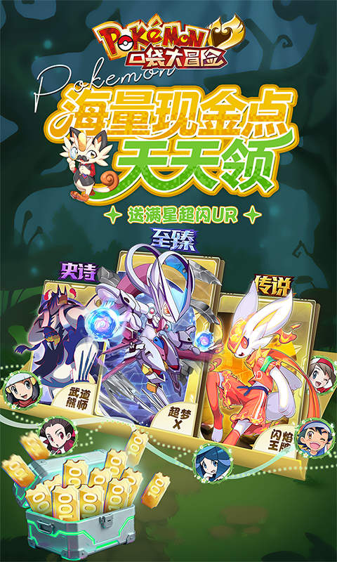 口袋大冒险游戏截图1