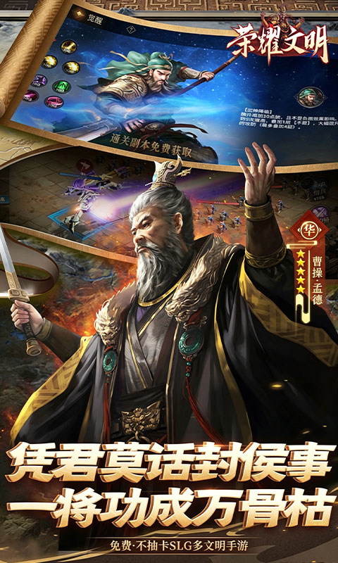 荣耀文明游戏截图4