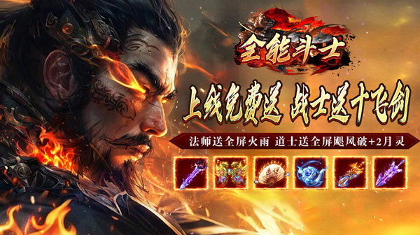 全能斗士游戏主视觉