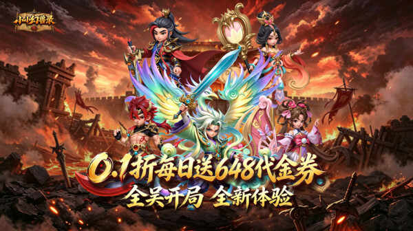 小小幻兽录(0.1折全吴开局免费版)游戏画面