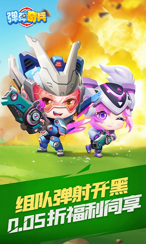 弹弹奇兵游戏截图1