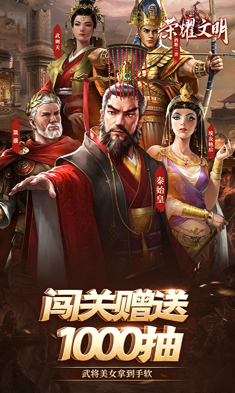 荣耀文明游戏截图1