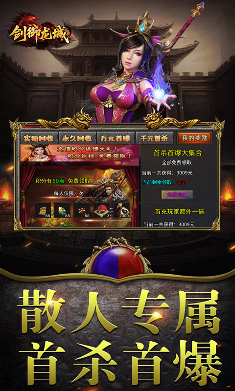 剑御龙城游戏截图4