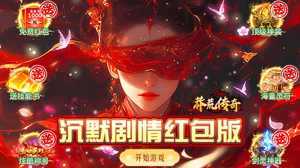 莽荒传奇游戏主视觉