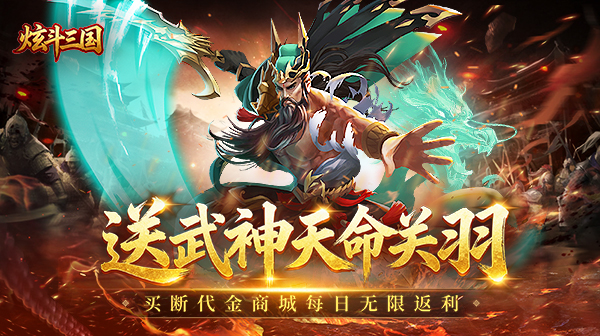 炫斗三国游戏主视觉