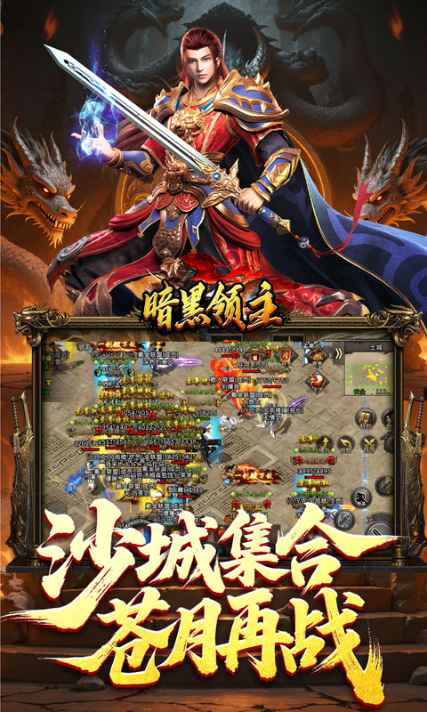 暗黑领主游戏截图4
