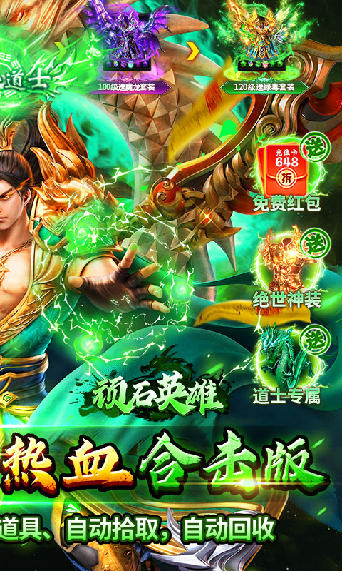 顽石英雄游戏截图2