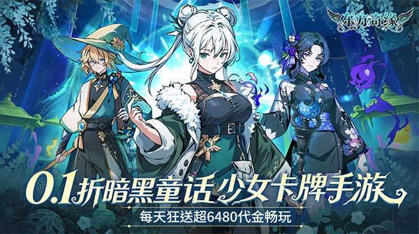 东方奇缘游戏主视觉