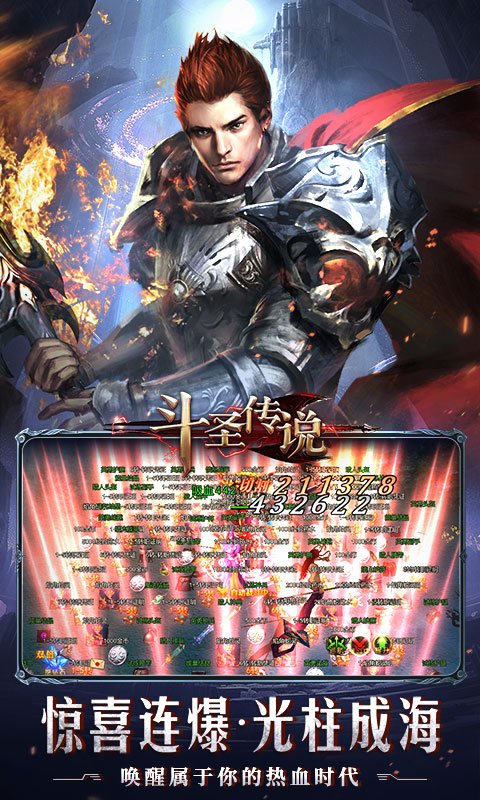 斗圣传说游戏截图3