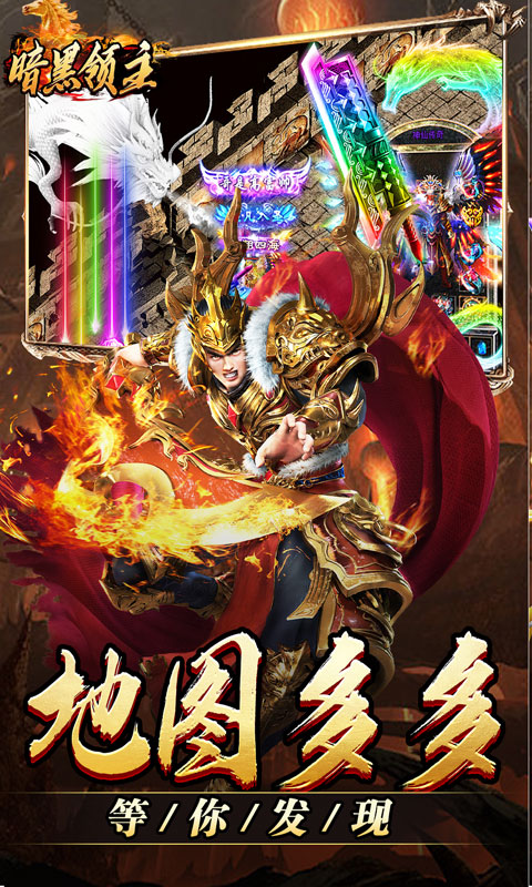 暗黑领主游戏截图4