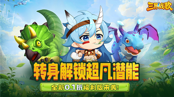 三界战歌游戏主视觉