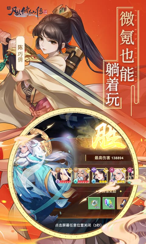 新凡人修仙传游戏截图1