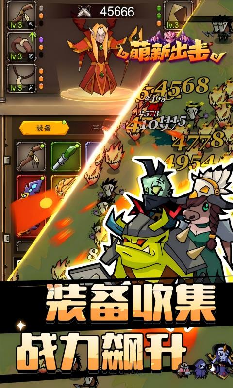 萌新出击游戏截图5
