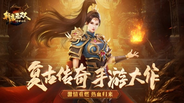 斩魔无双游戏主视觉