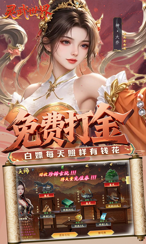 灵武世界游戏截图5