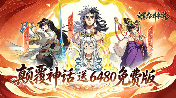炼仙传说游戏主视觉