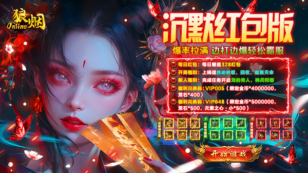 狼烟-Online游戏主视觉