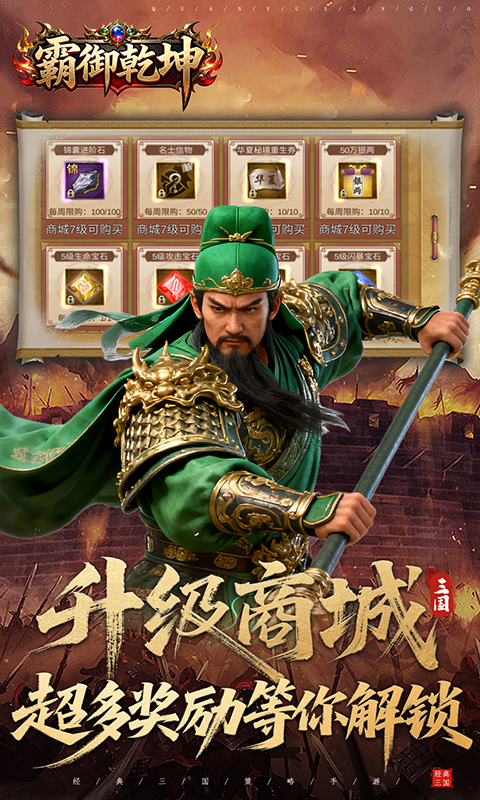 霸御乾坤游戏截图3