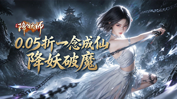 五行降妖师游戏主视觉