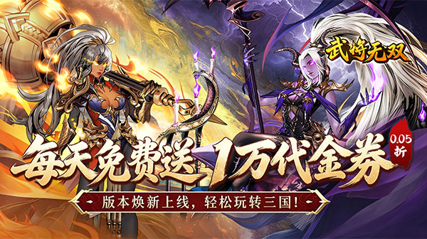 武将无双游戏主视觉
