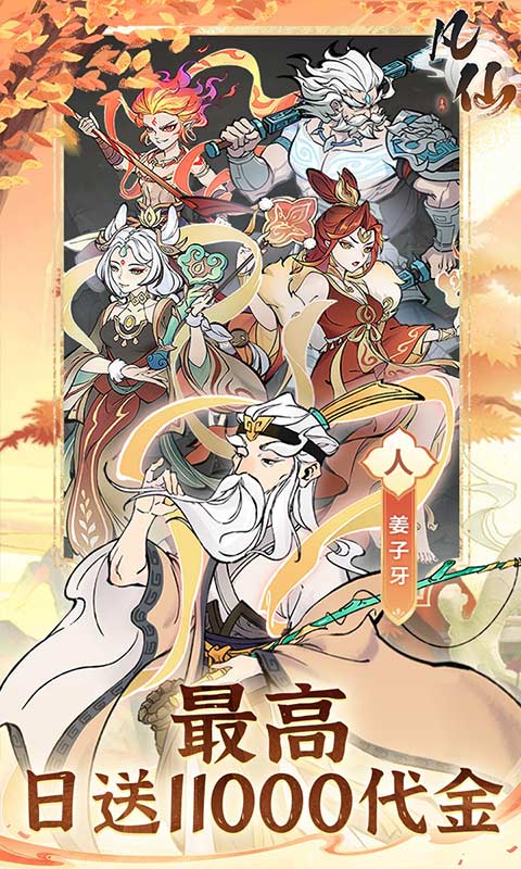 凡仙游戏截图3