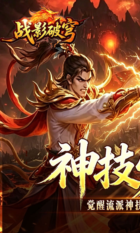 战影破穹游戏截图1