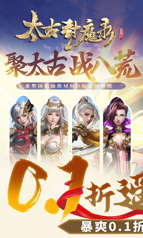 太古封魔录游戏截图1