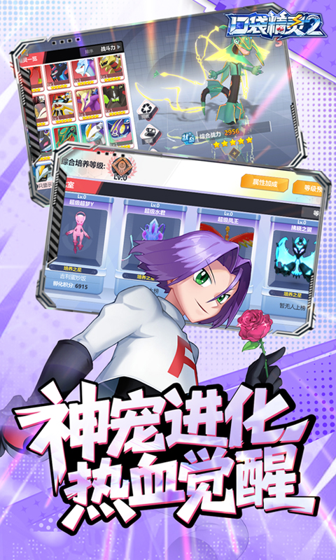 口袋精灵2游戏截图4