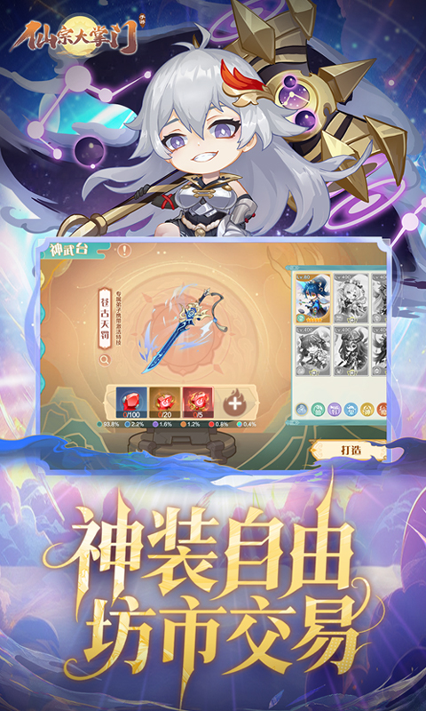 仙宗大掌门游戏截图4