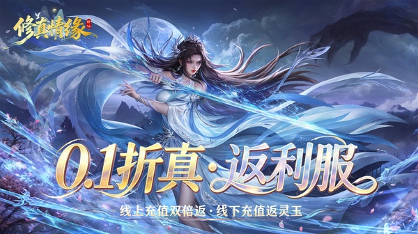 修真情缘游戏主视觉