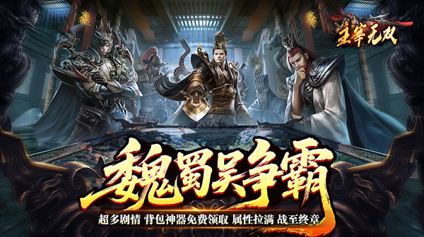 主宰无双游戏主视觉