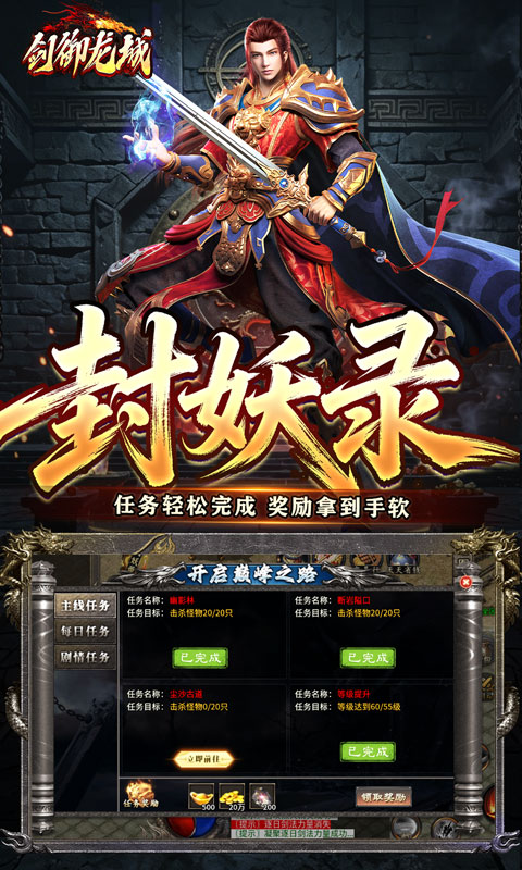 剑御龙城游戏截图4
