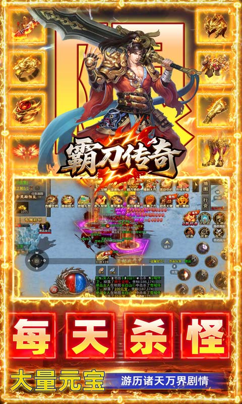 霸刀传奇游戏截图3