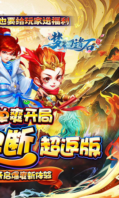 梦幻诸石官方版游戏截图2
