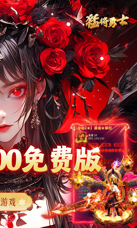 猛将勇士游戏截图2